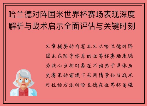 哈兰德对阵国米世界杯赛场表现深度解析与战术启示全面评估与关键时刻影响 哈兰德对阵国米世界杯赛场表现深度解析与战术启示全面评估与关键时刻影响
